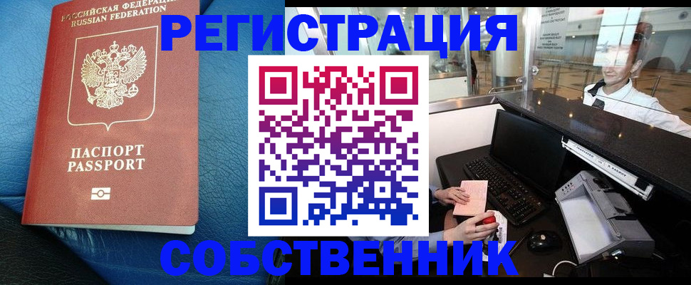 временная регистрация купить в Симе