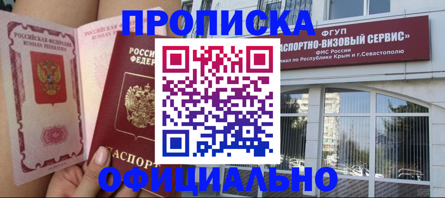 временная регистрация адрес в Симе