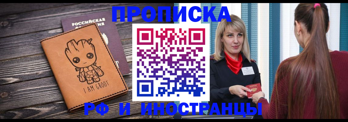 прописка законно в Симе
