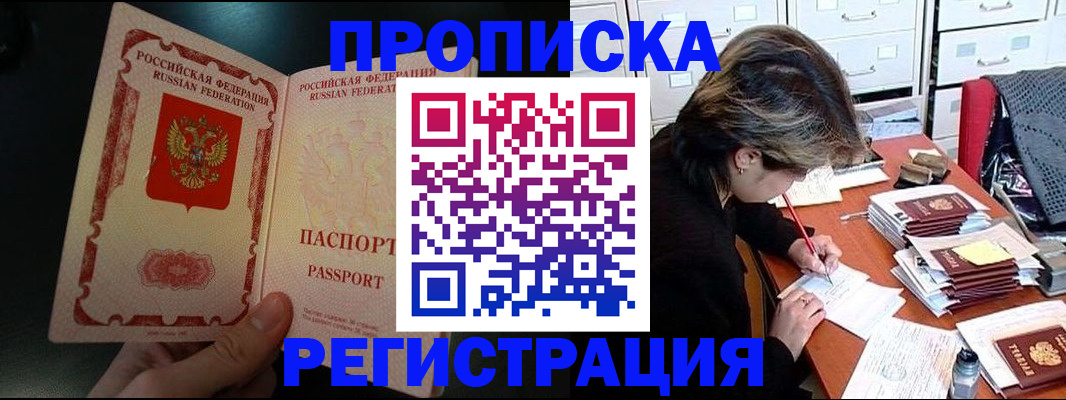 прописка регистрация в Симе